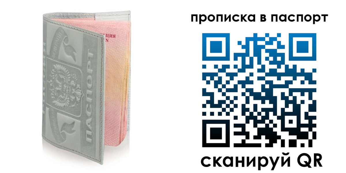 прописка для военкомата в Рыбном