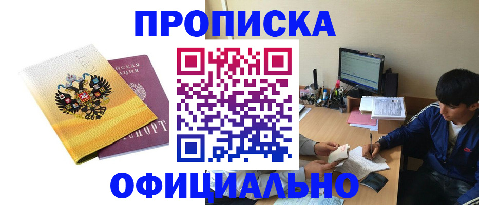 прописка для военкомата в Рыбном